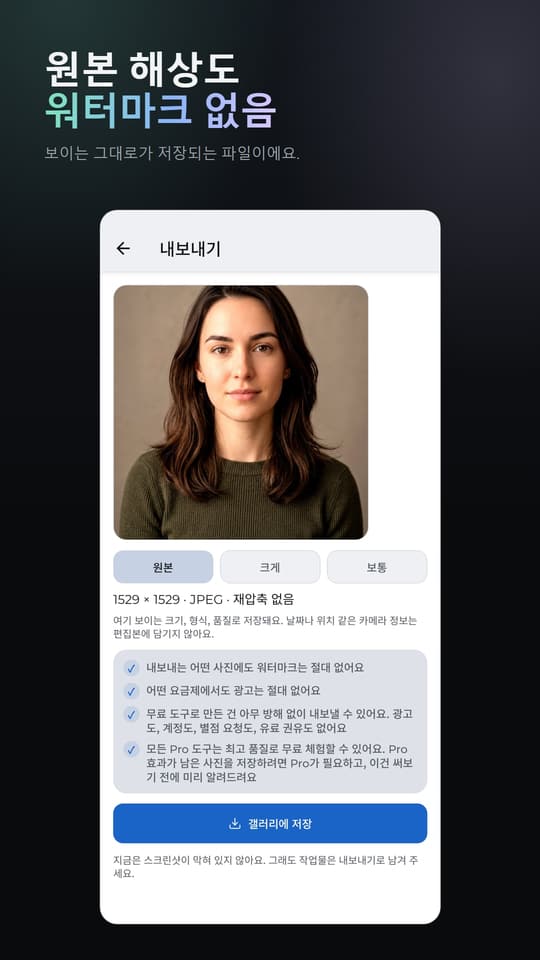 원본 해상도 워터마크 없음 보이는 그대로가 저장되는 파일이에요.