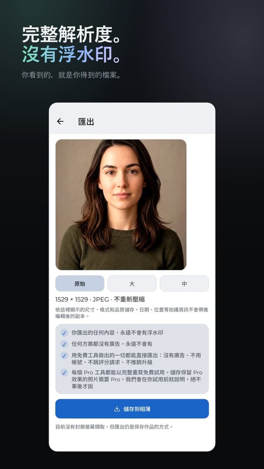 完整解析度。 沒有浮水印。 你看到的，就是你得到的檔案。